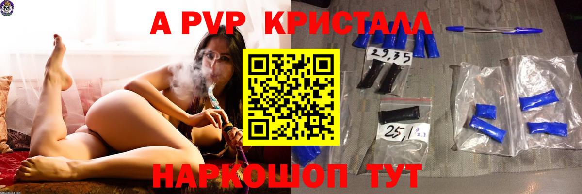 Кудрово  A PVP кристаллы  Вход с VPN  APVP СК 