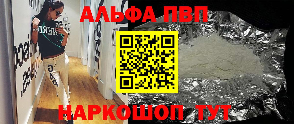 Альфа ПВП кристаллы  как найти   Alfa_PVP VHQ  Кудрово  Alfa_PVP Соль 