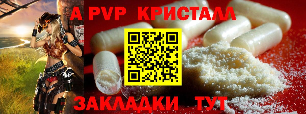 Alfa_PVP Crystall Кудрово