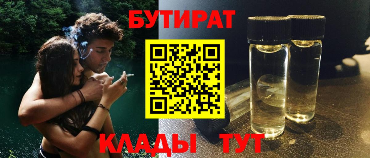 Бутират BDO 33%  Вход с VPN  Кудрово 