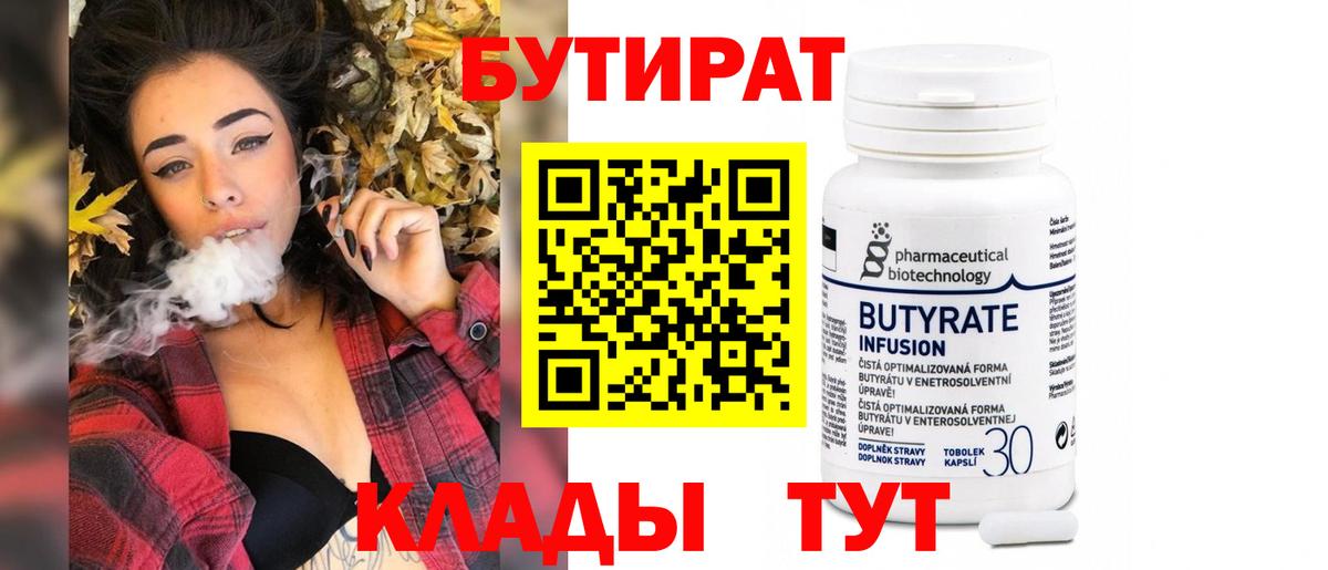 БУТИРАТ оксибутират  Кудрово 