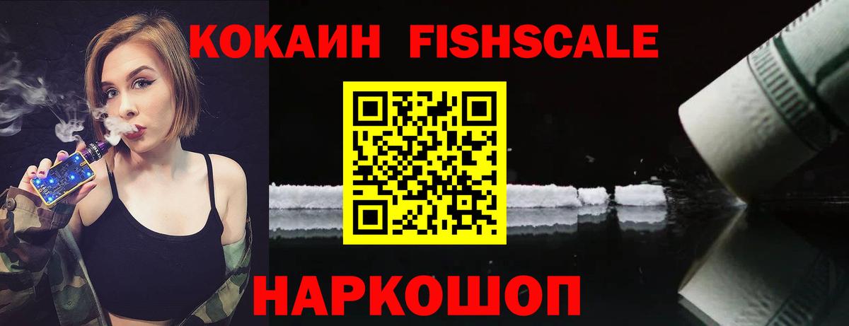 COCAIN Fish Scale  Кудрово  Cocaine FishScale 