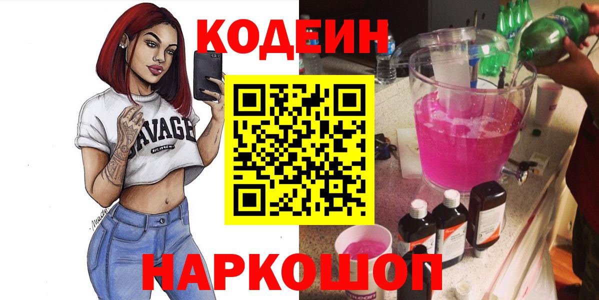 Кодеиновый сироп Lean напиток Lean (лин) Кудрово