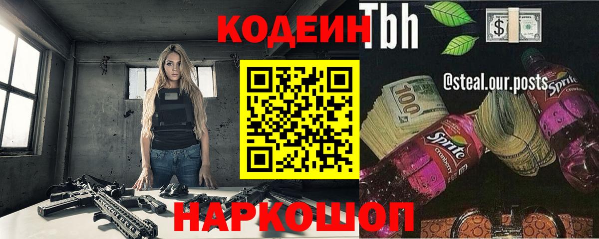 Кодеиновый сироп Lean напиток Lean (лин) Кудрово