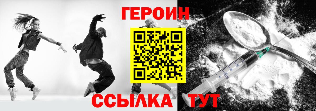 Героин Heroin  Вход с VPN  ГЕРОИН  Кудрово 