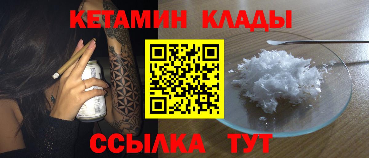 КЕТАМИН ketamine Кудрово