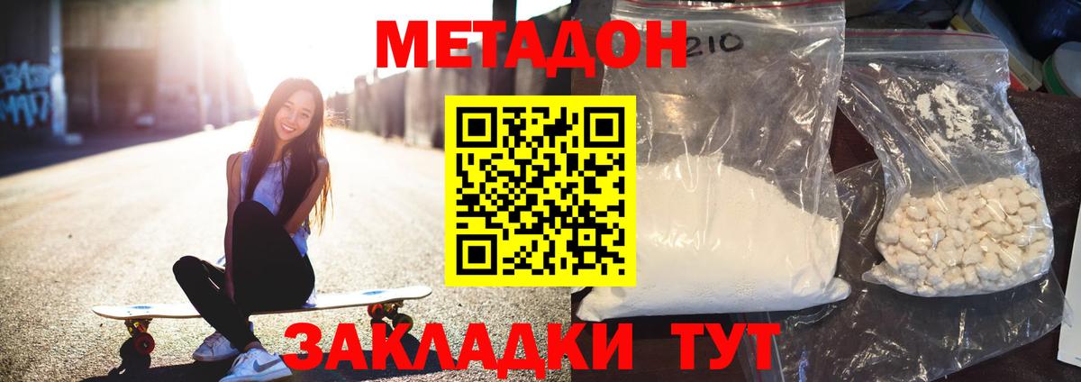 Метадон methadone  МЕТАДОН мёд  Кудрово  Вход с VPN 