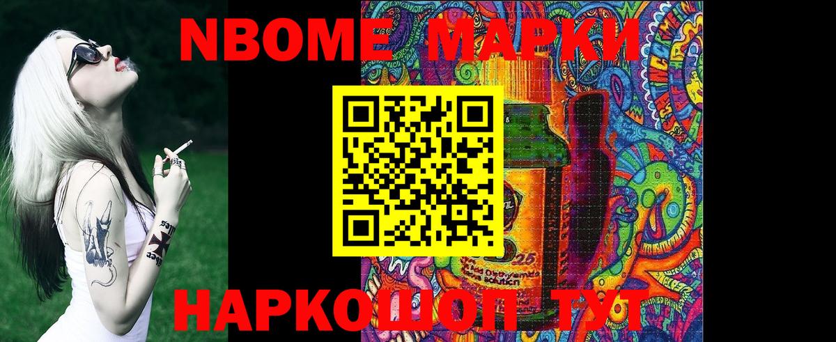 Наркотические марки  Вход с VPN  где купить   Марки 25I-NBOMe 1,8мг  Кудрово 