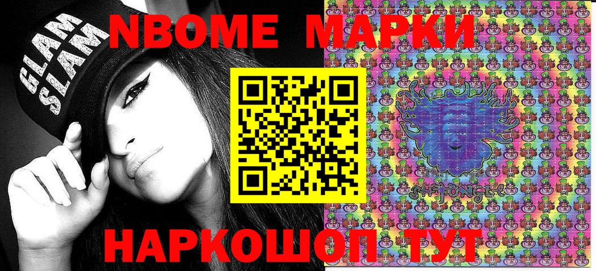 Марки 25I-NBOMe 1,8мг Кудрово