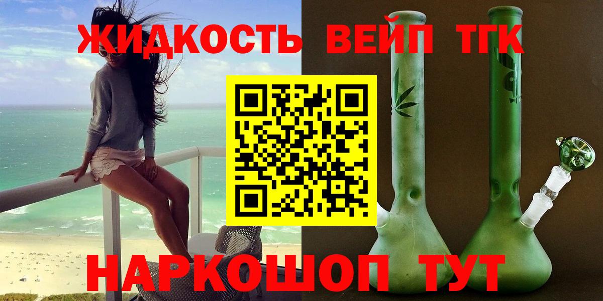 ТГК вейп с тгк Кудрово